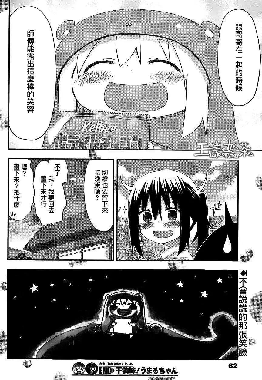 《我家有个鱼干妹》第100回 第8页