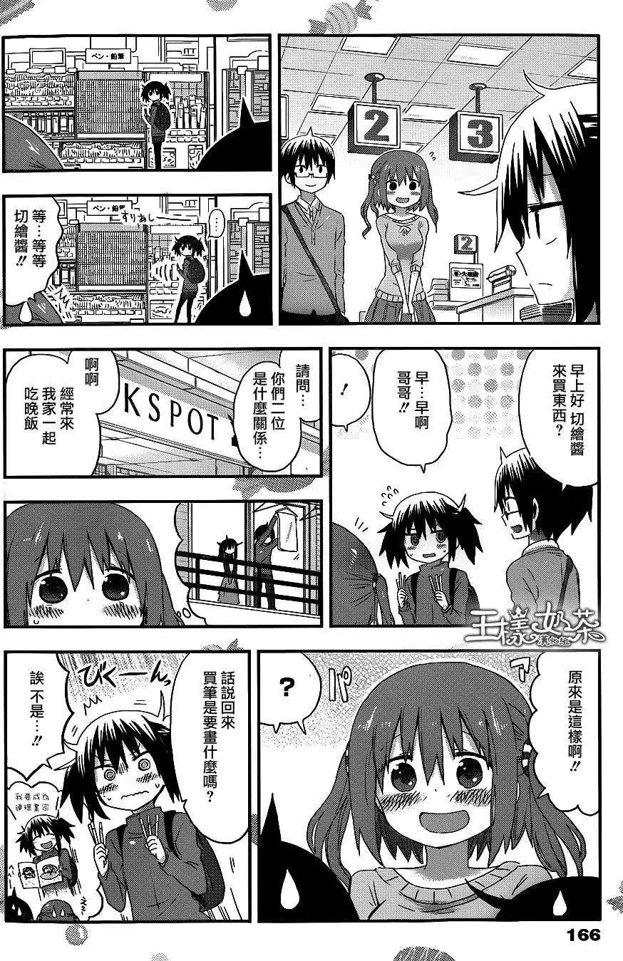 《我家有个鱼干妹》第101回 第4页