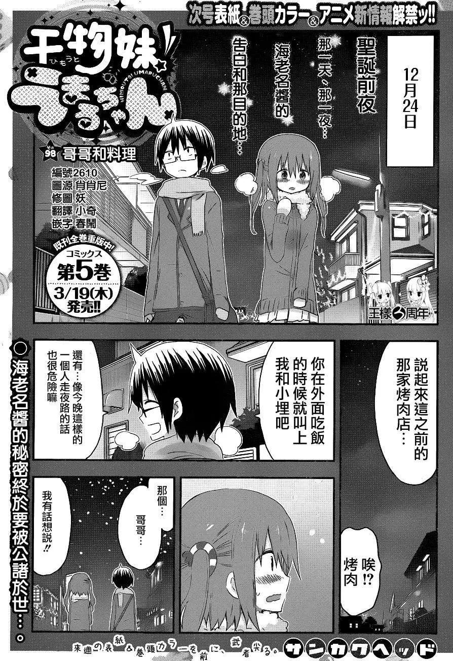 《我家有个鱼干妹》第98回 第1页