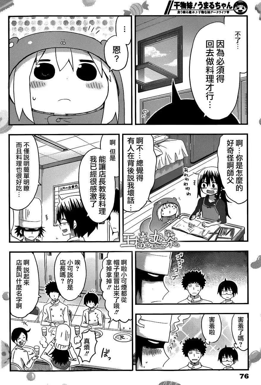 《我家有个鱼干妹》第98回 第6页