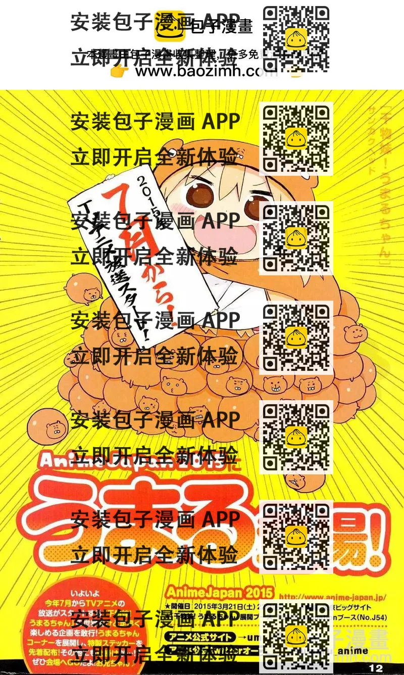 《我家有个鱼干妹》第99回 第2页