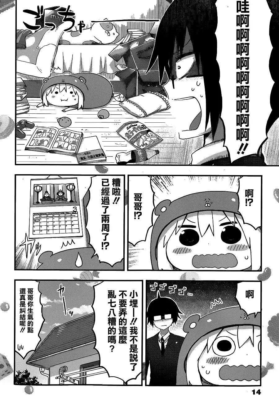 《我家有个鱼干妹》第99回 第4页