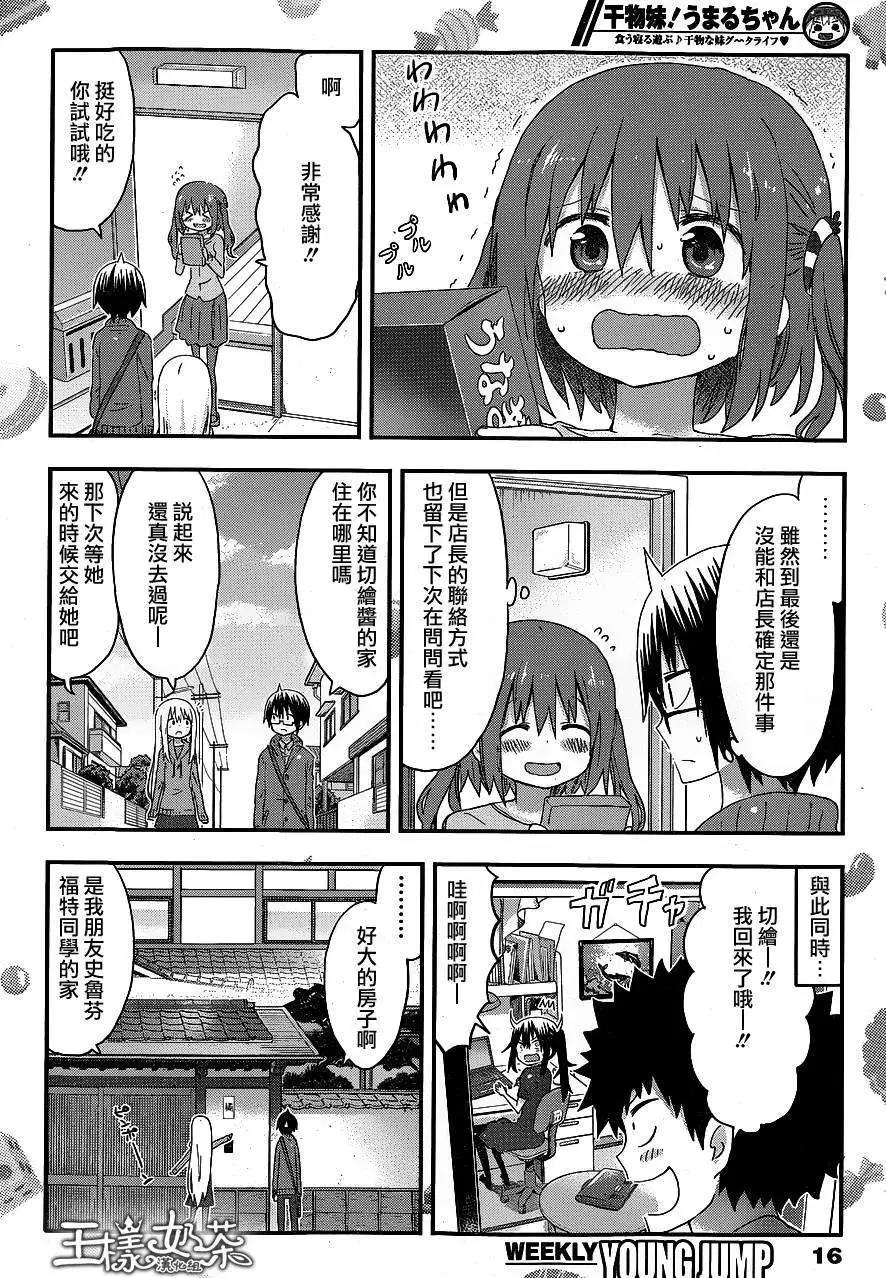 《我家有个鱼干妹》第99回 第6页