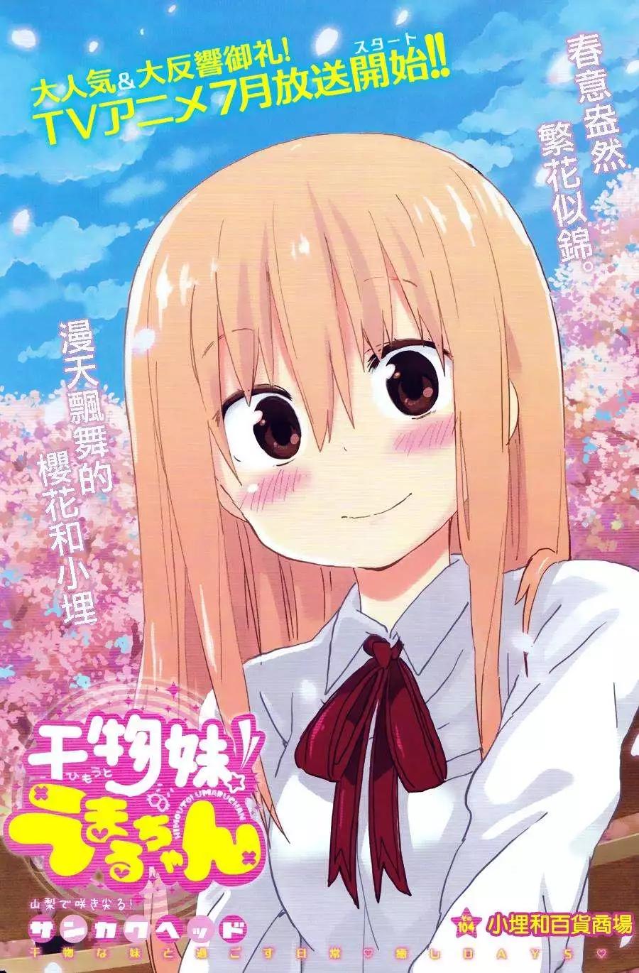 《我家有个鱼干妹》第104回 第1页