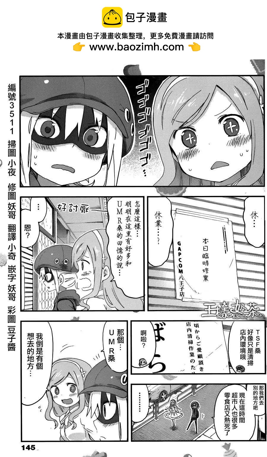 《我家有个鱼干妹》第104回 第2页
