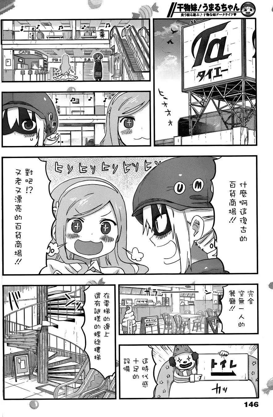 《我家有个鱼干妹》第104回 第3页