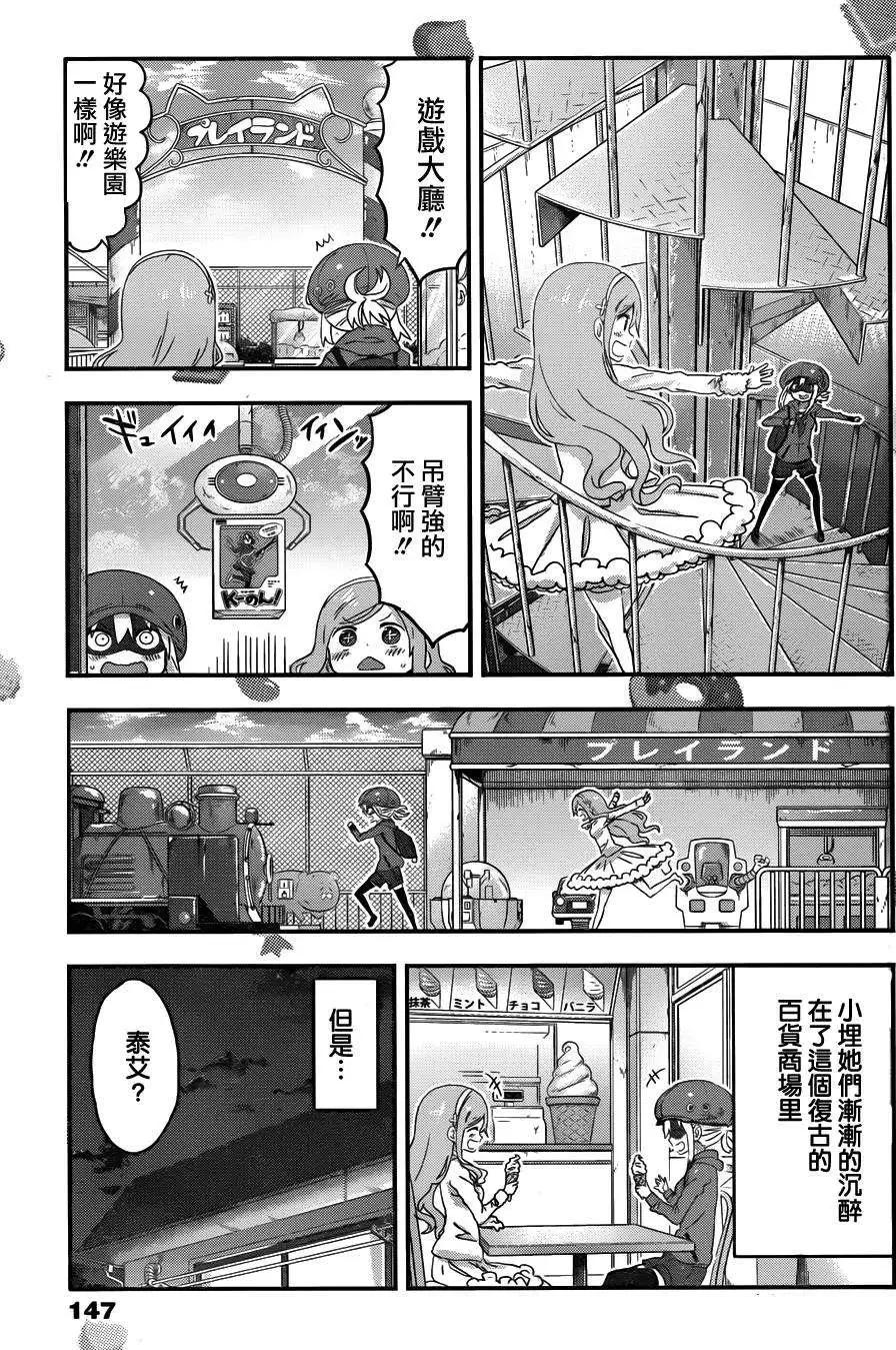 《我家有个鱼干妹》第104回 第4页