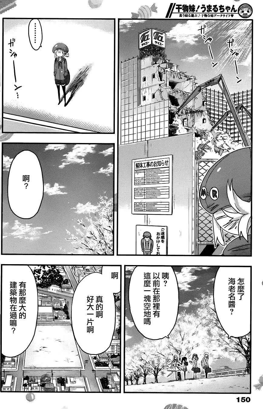 《我家有个鱼干妹》第104回 第7页