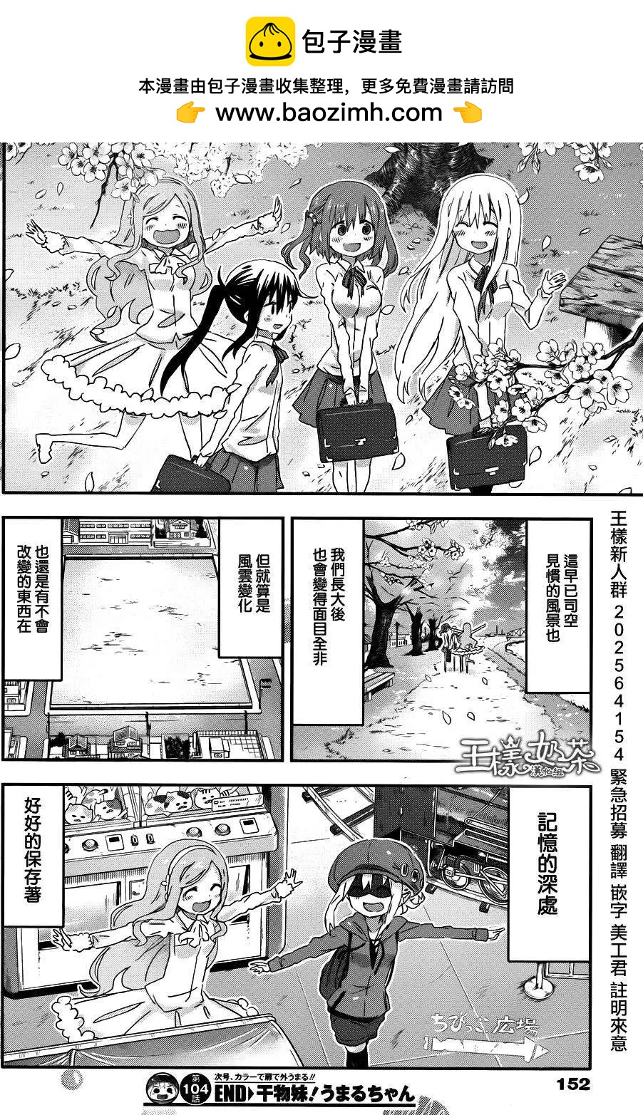 《我家有个鱼干妹》第104回 第9页