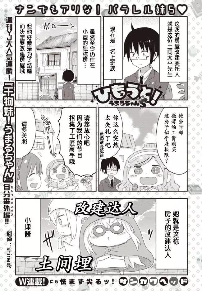 《我家有个鱼干妹》平行世界奇迹跳跃出张版 第06回 第1页