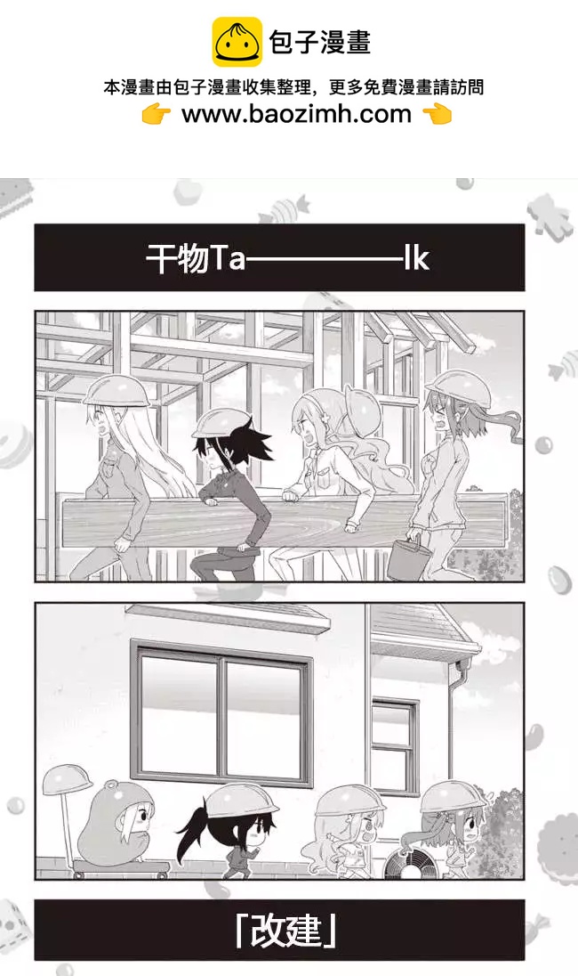 《我家有个鱼干妹》平行世界奇迹跳跃出张版 第06回 第2页