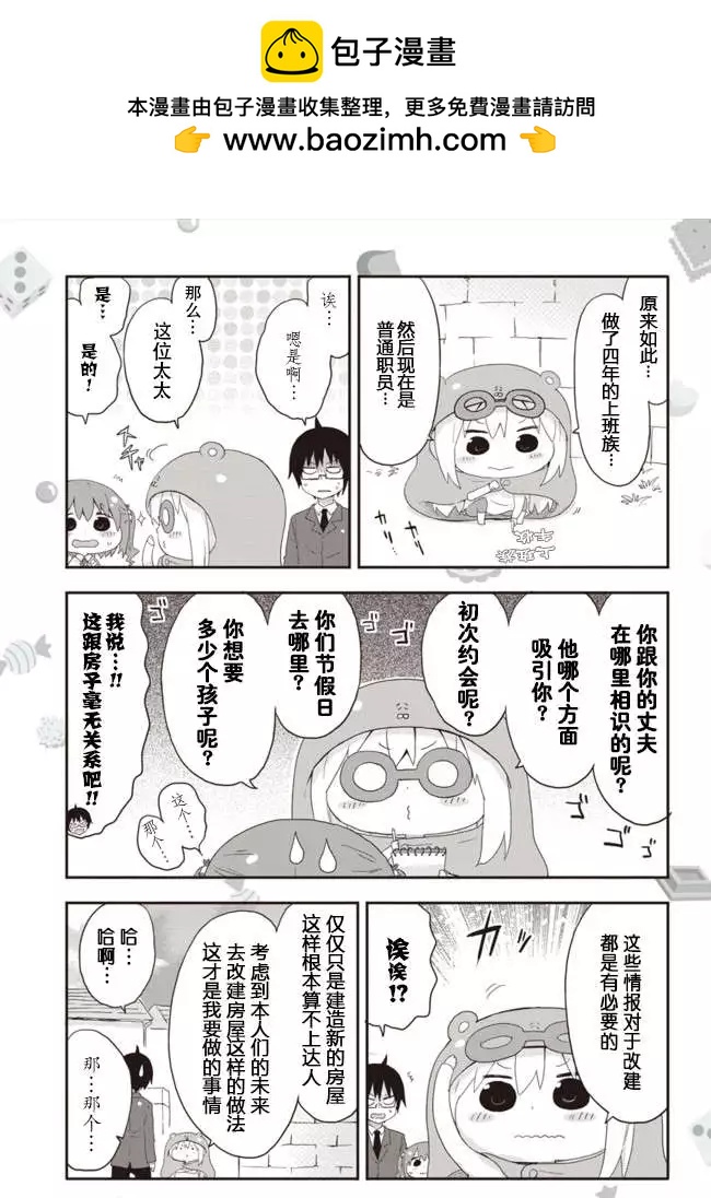 《我家有个鱼干妹》平行世界奇迹跳跃出张版 第06回 第3页