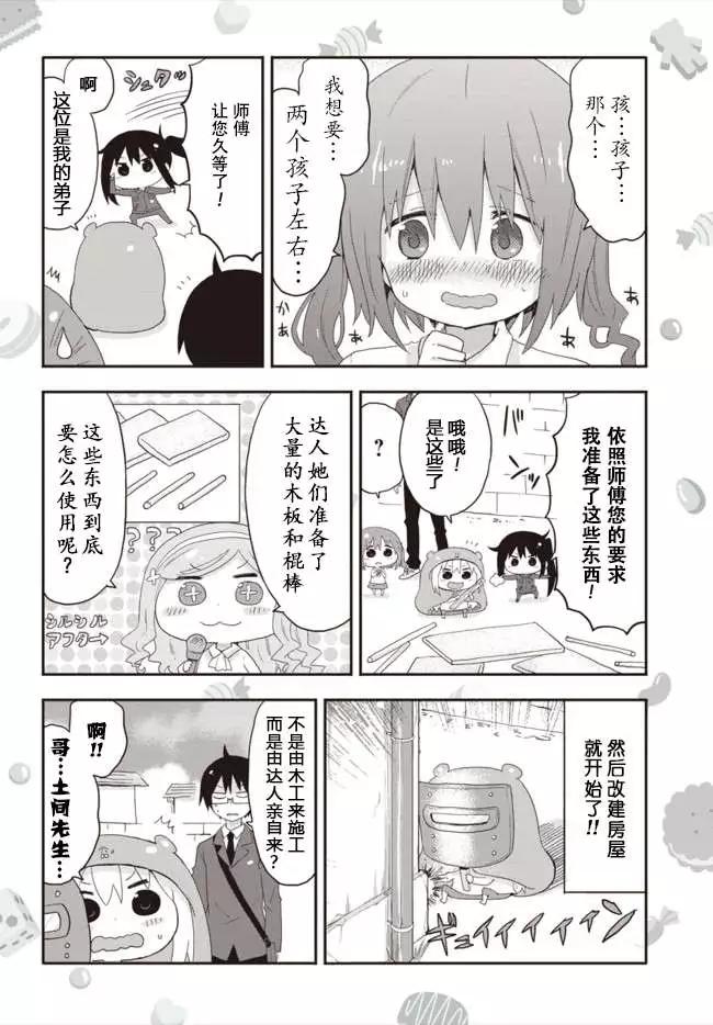 《我家有个鱼干妹》平行世界奇迹跳跃出张版 第06回 第4页