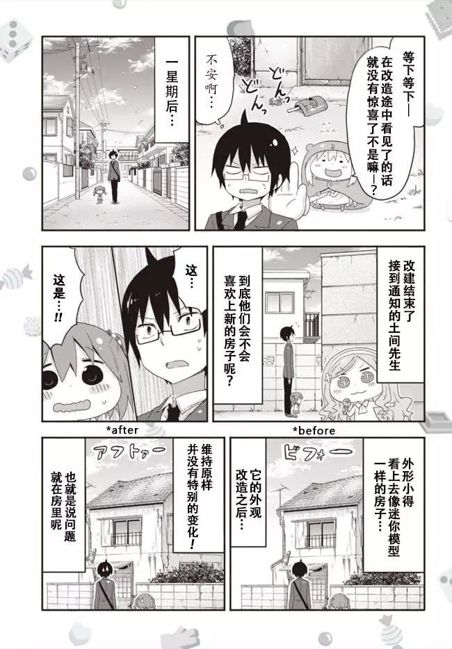 《我家有个鱼干妹》平行世界奇迹跳跃出张版 第06回 第5页