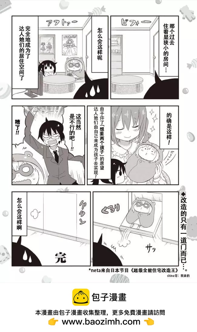 《我家有个鱼干妹》平行世界奇迹跳跃出张版 第06回 第6页