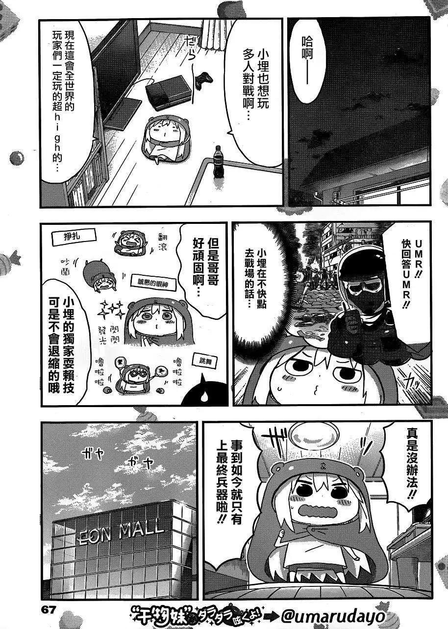 《我家有个鱼干妹》第103回 第3页