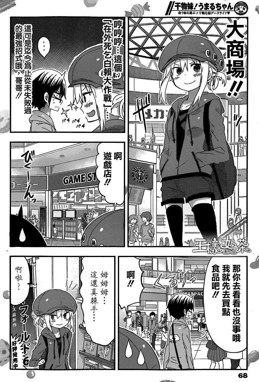 《我家有个鱼干妹》第103回 第4页