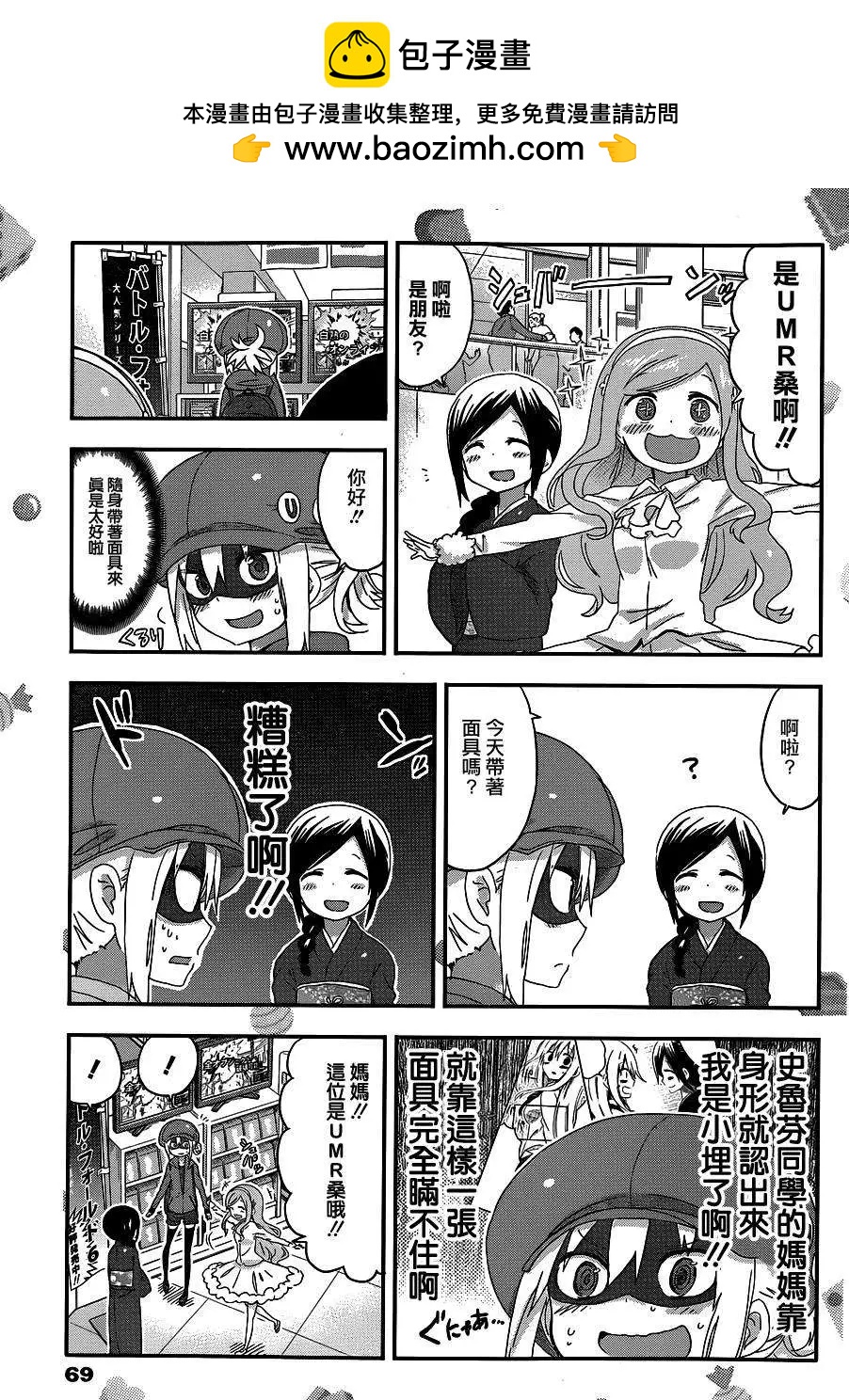 《我家有个鱼干妹》第103回 第5页