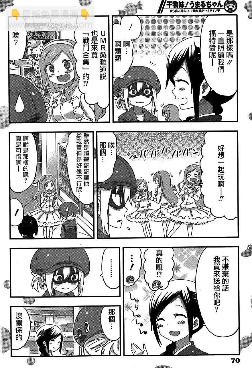 《我家有个鱼干妹》第103回 第6页