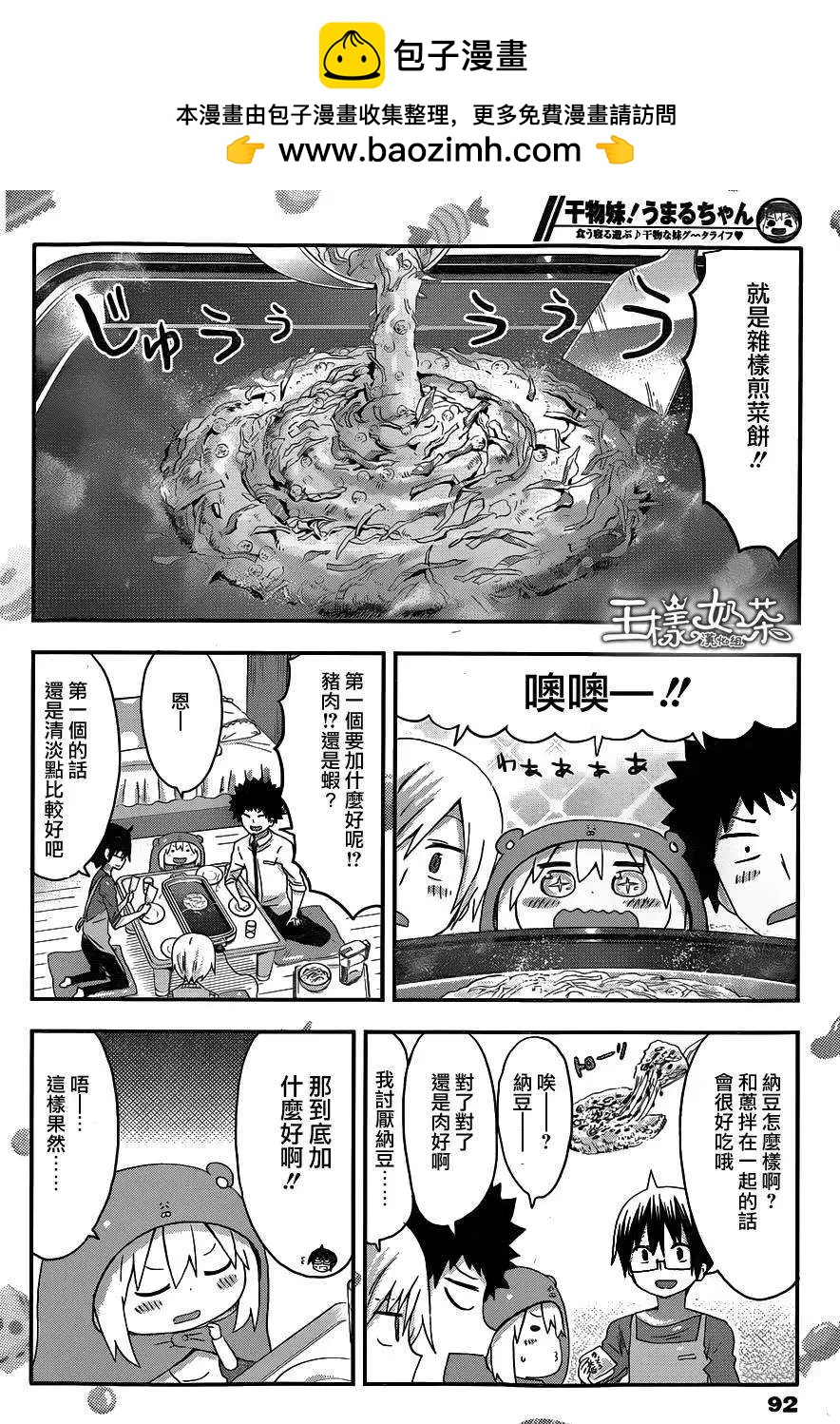 《我家有个鱼干妹》第102回 第4页