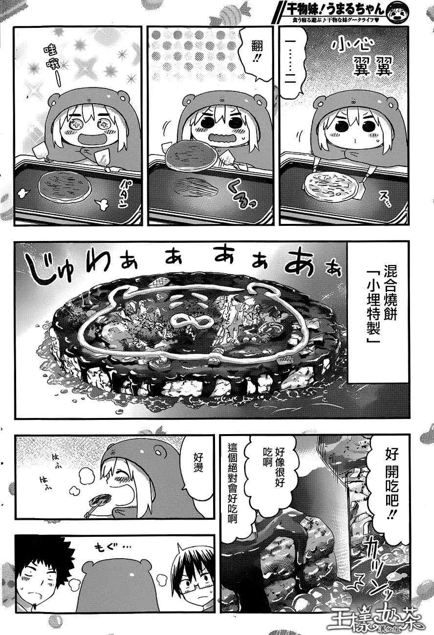 《我家有个鱼干妹》第102回 第6页