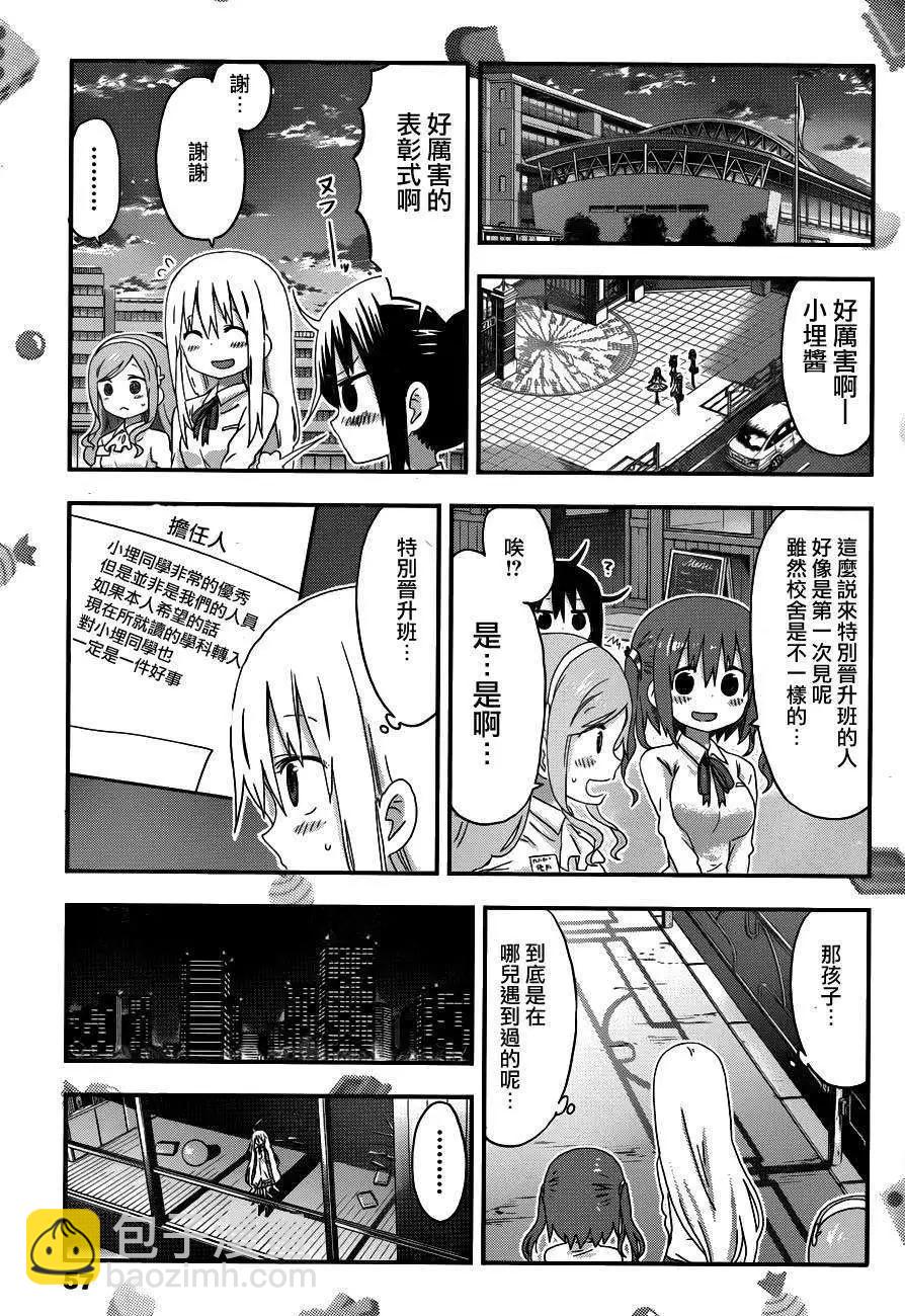《我家有个鱼干妹》第108回 第7页