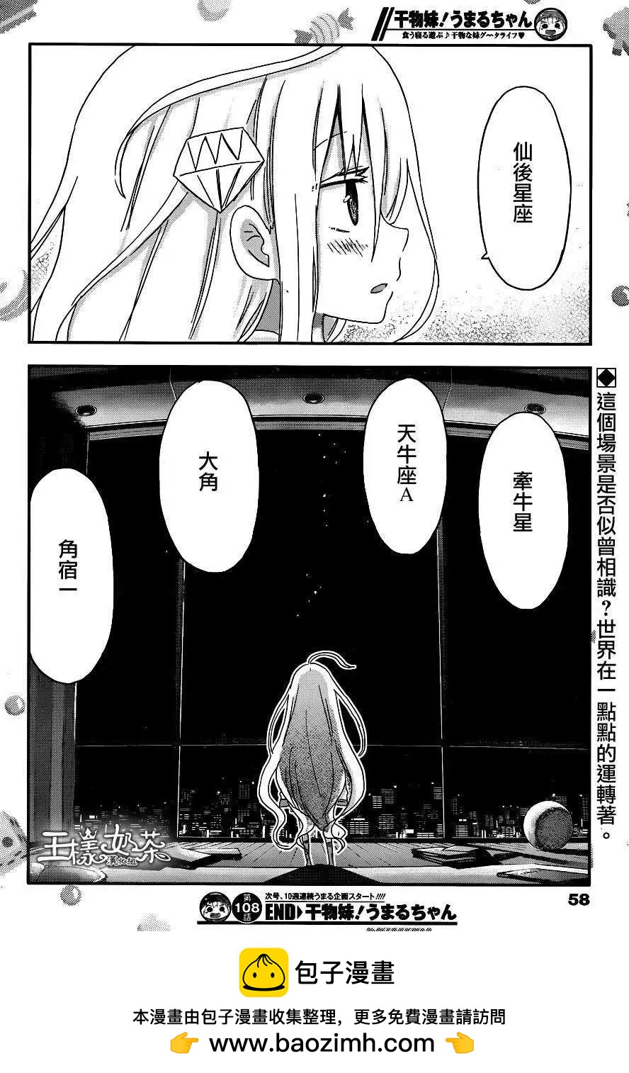 《我家有个鱼干妹》第108回 第8页