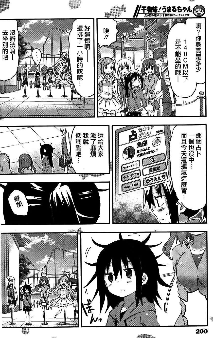 《我家有个鱼干妹》第106回 第4页