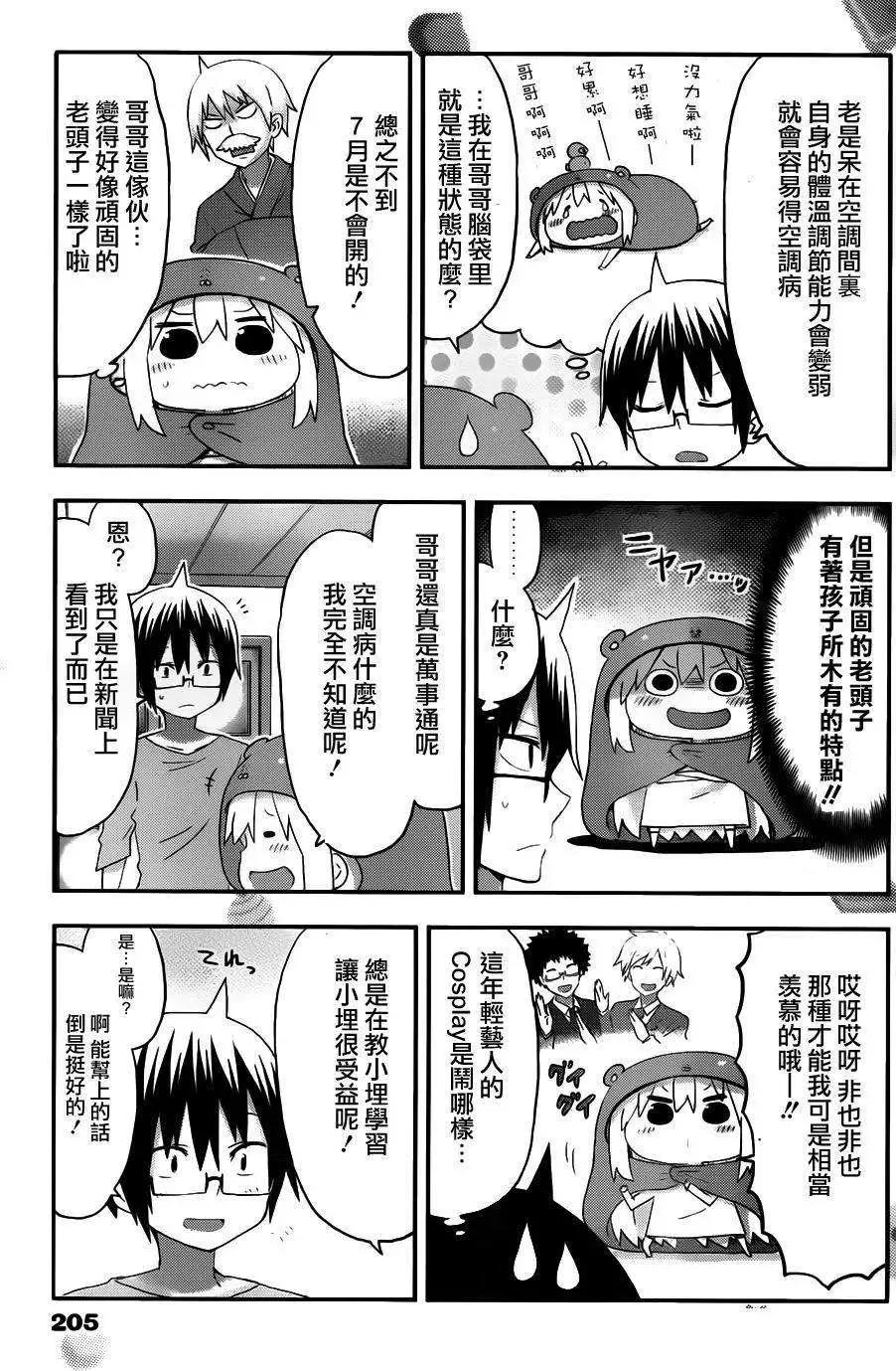 《我家有个鱼干妹》第107回 第3页