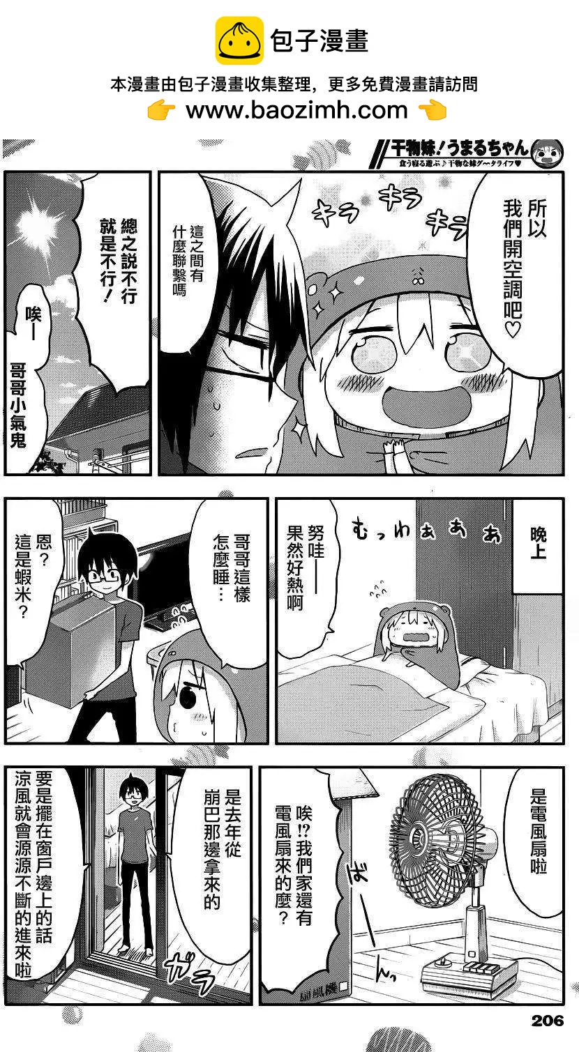 《我家有个鱼干妹》第107回 第4页