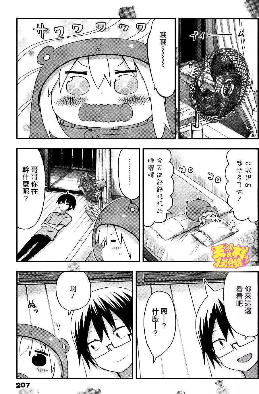 《我家有个鱼干妹》第107回 第5页