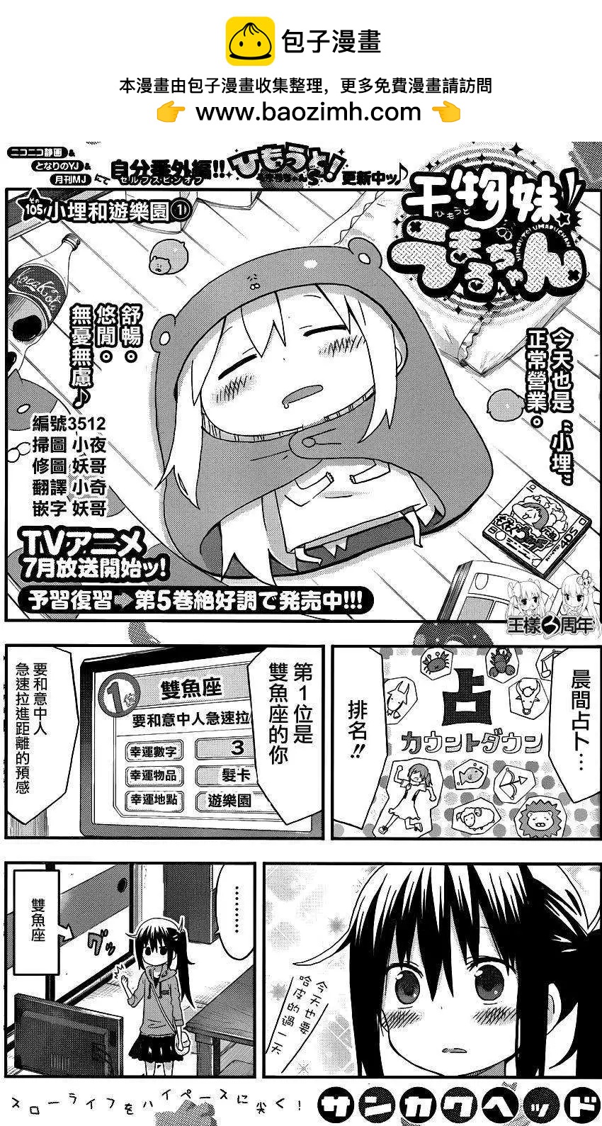 《我家有个鱼干妹》第105回 第2页