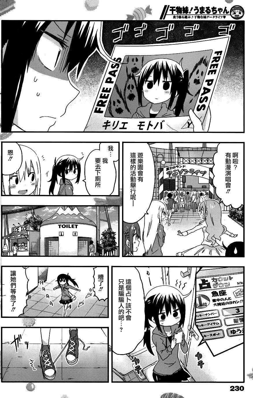 《我家有个鱼干妹》第105回 第7页