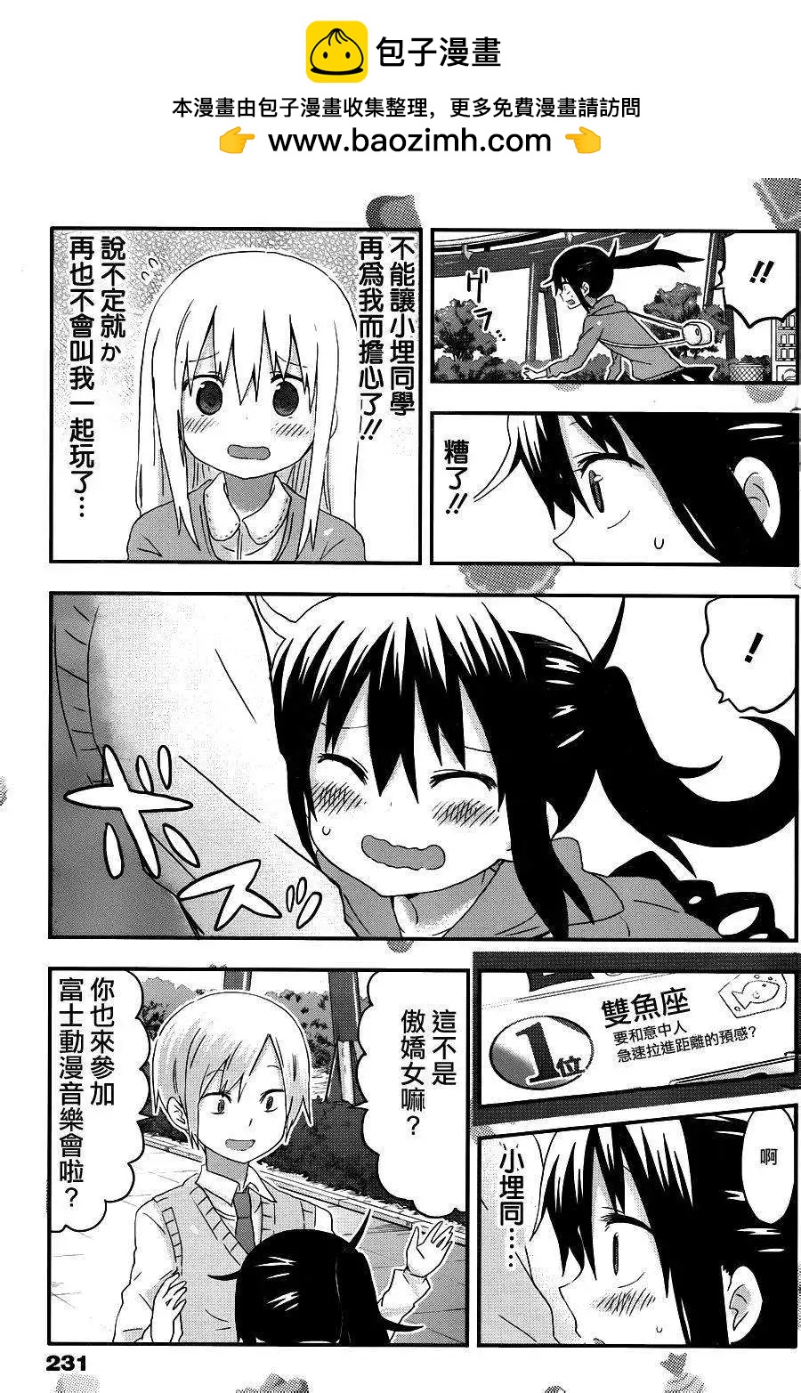 《我家有个鱼干妹》第105回 第8页