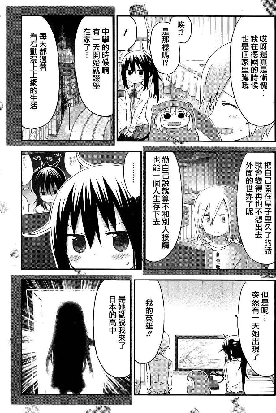《我家有个鱼干妹》第111回 第3页