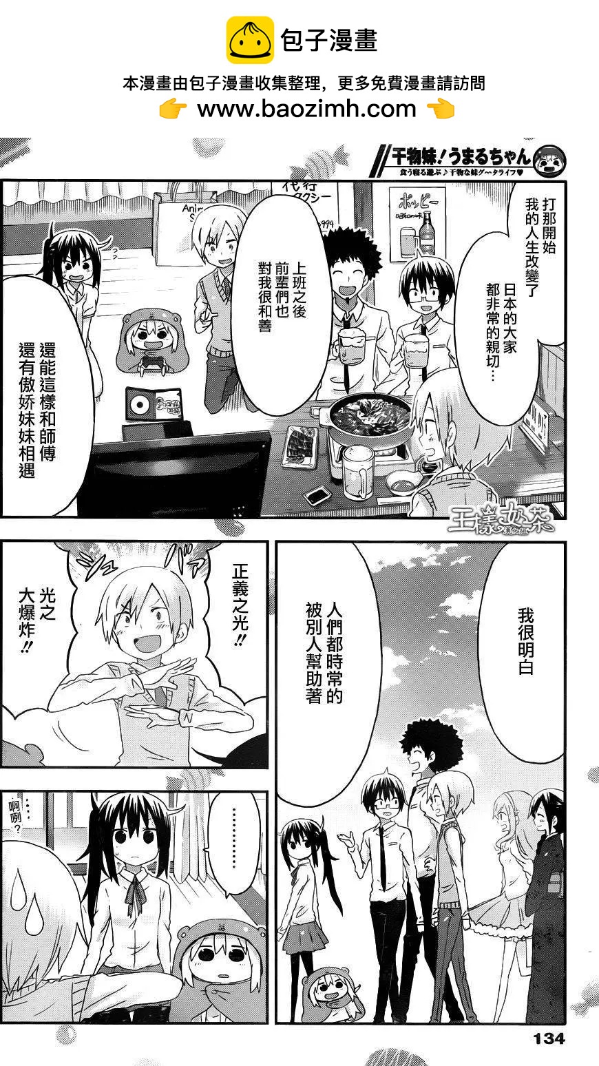 《我家有个鱼干妹》第111回 第4页