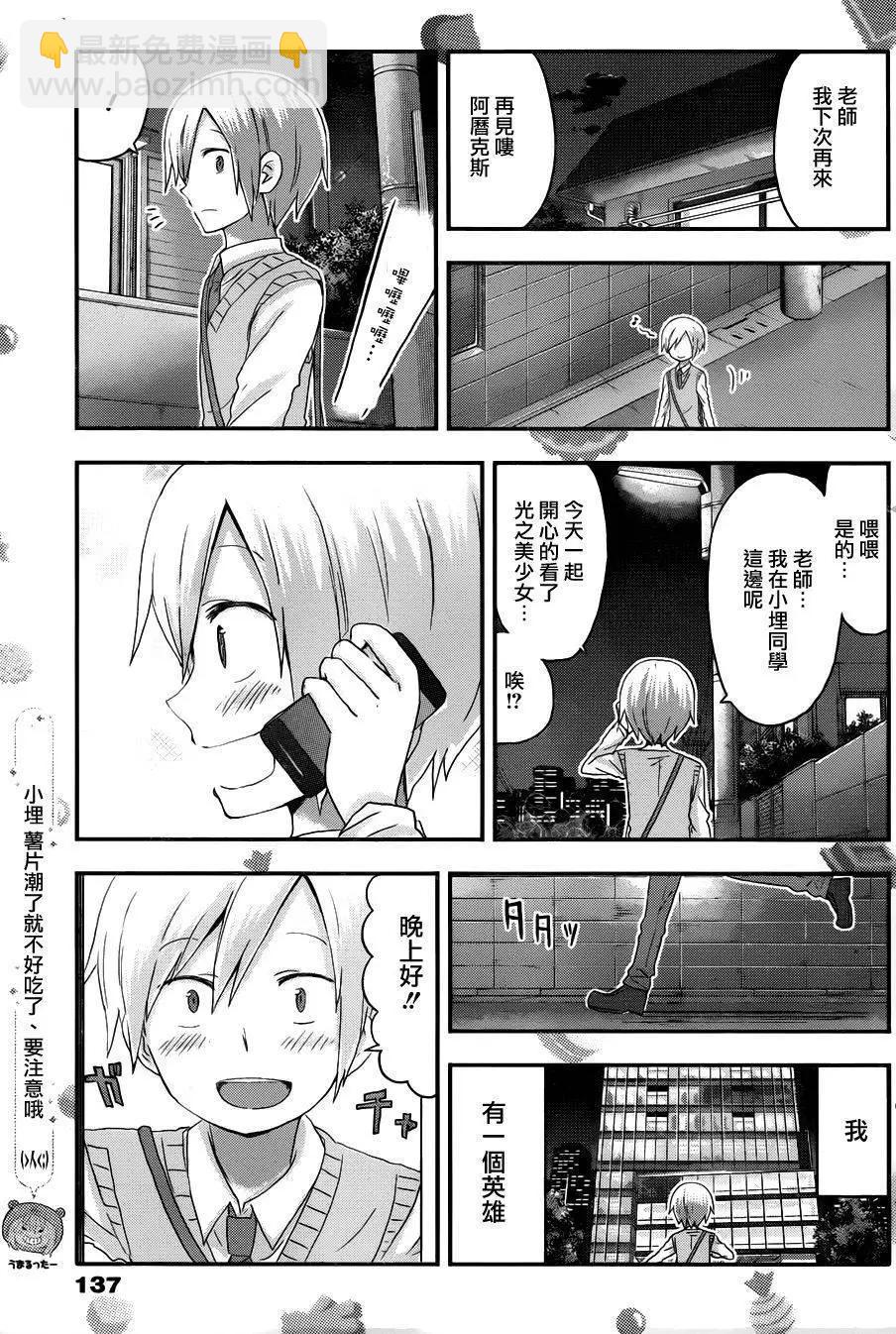 《我家有个鱼干妹》第111回 第7页