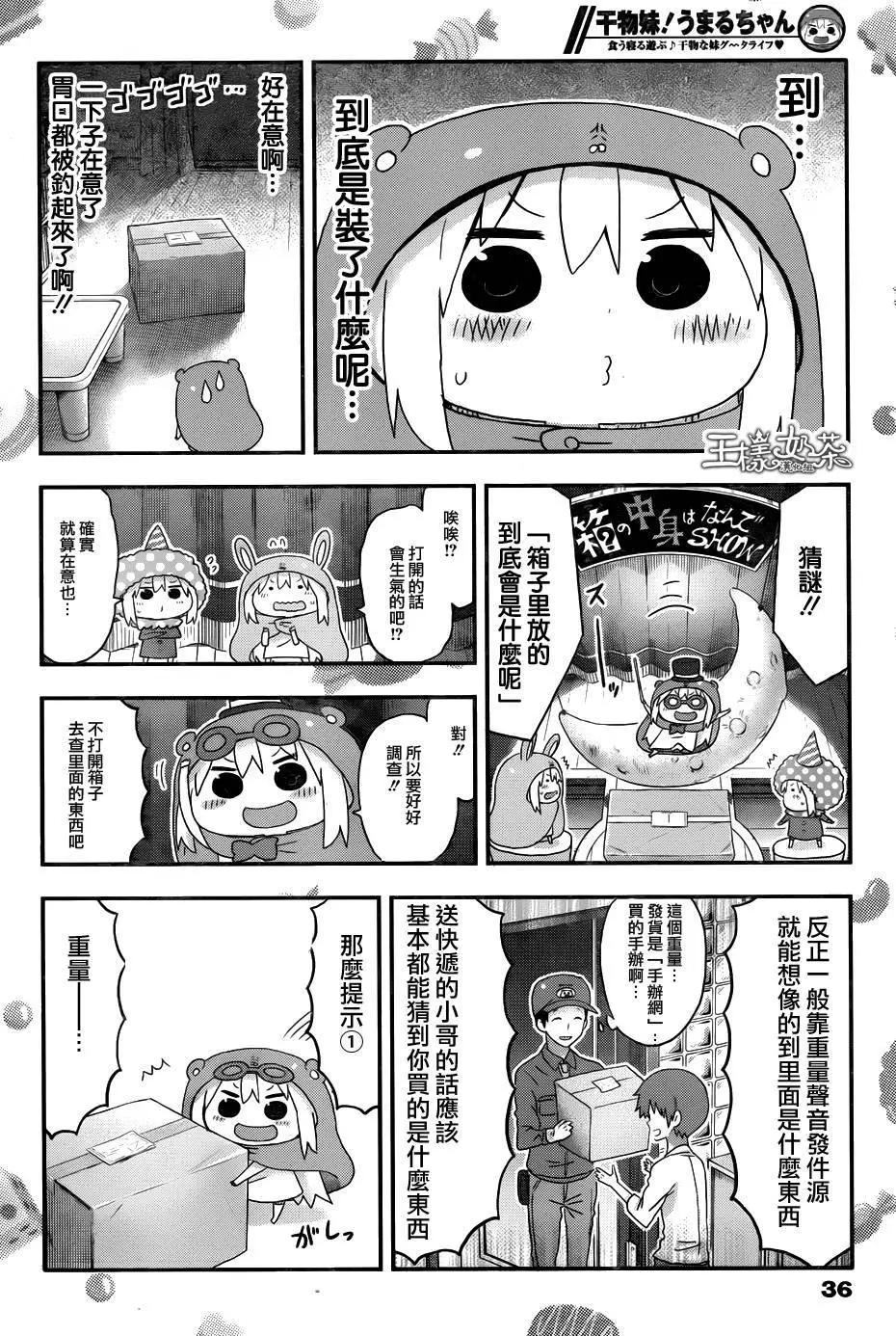 《我家有个鱼干妹》第110回 第4页