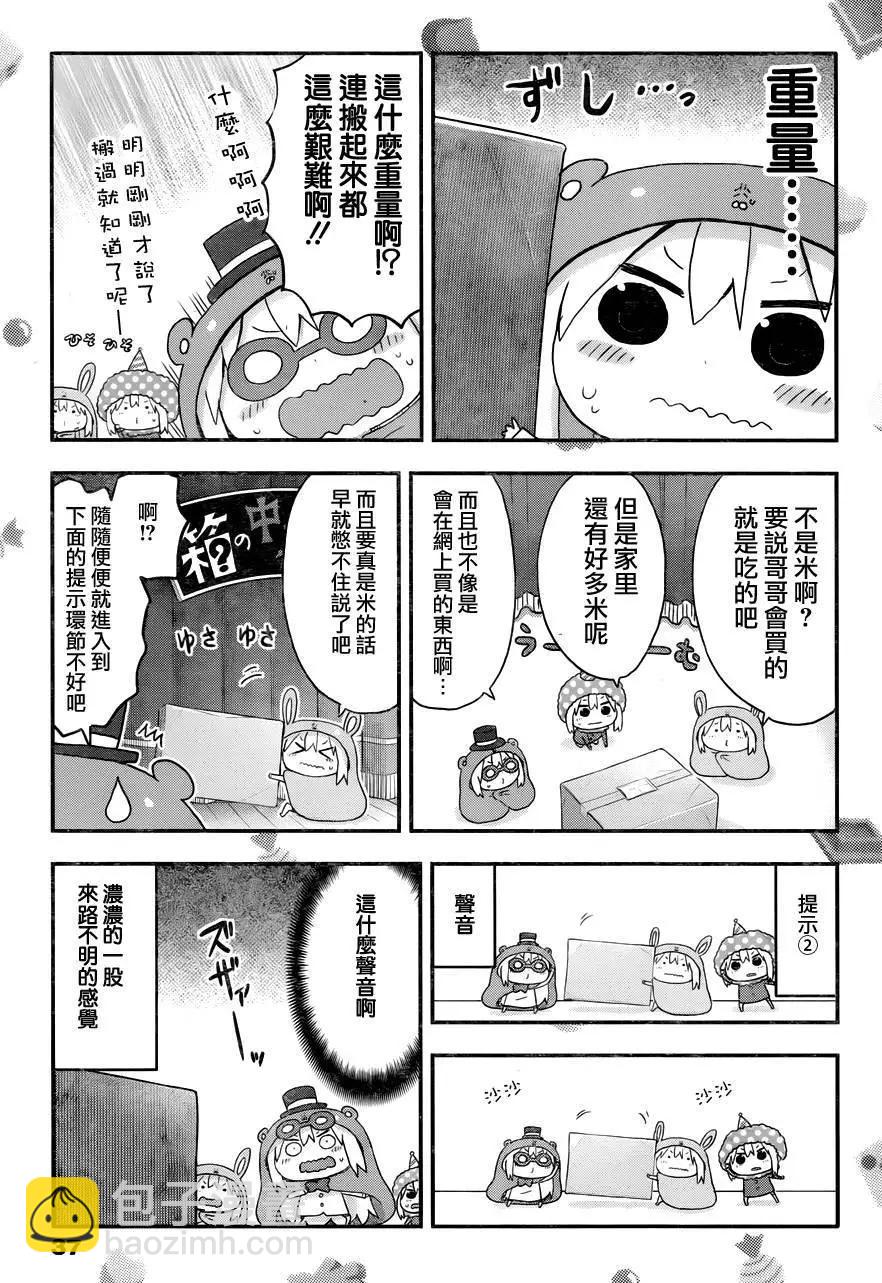 《我家有个鱼干妹》第110回 第5页