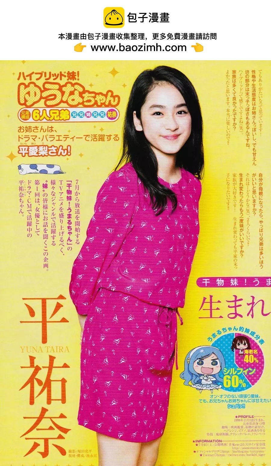 《我家有个鱼干妹》第109回 第12页
