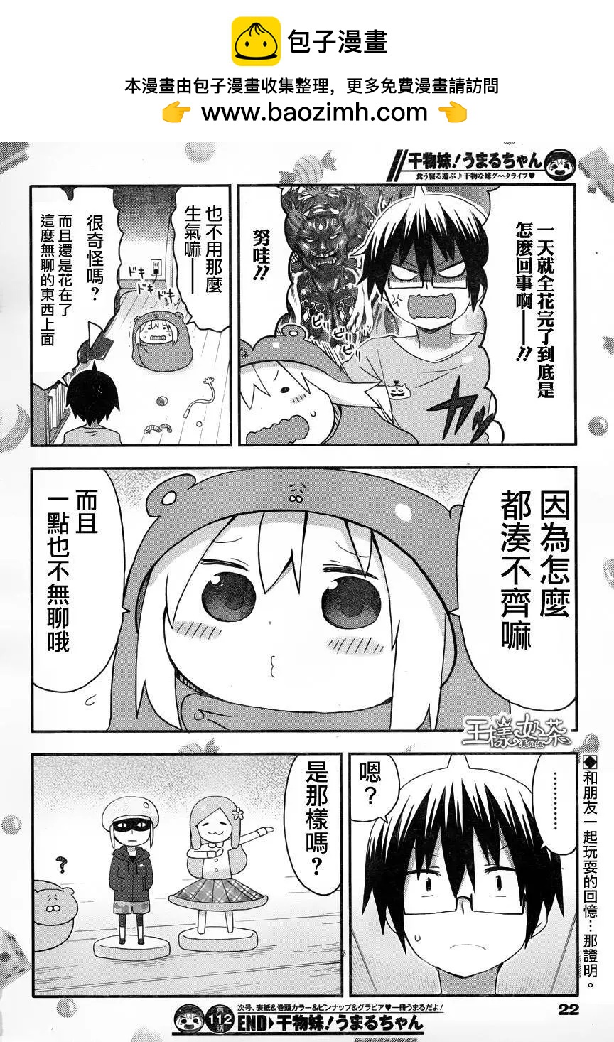 《我家有个鱼干妹》第112回 第10页
