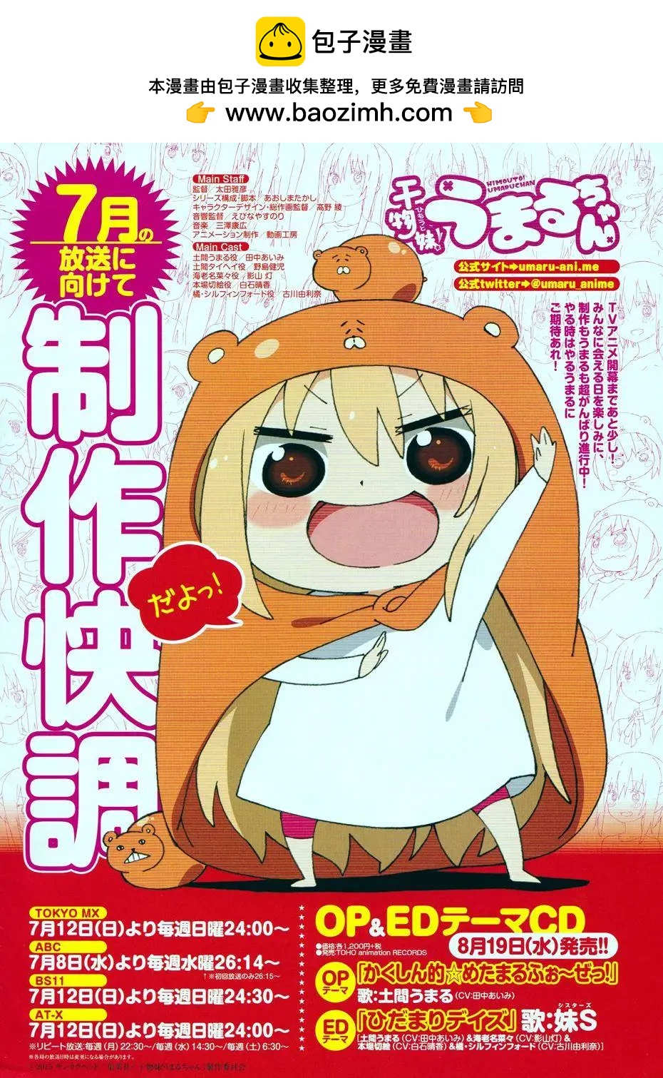 《我家有个鱼干妹》第112回 第2页