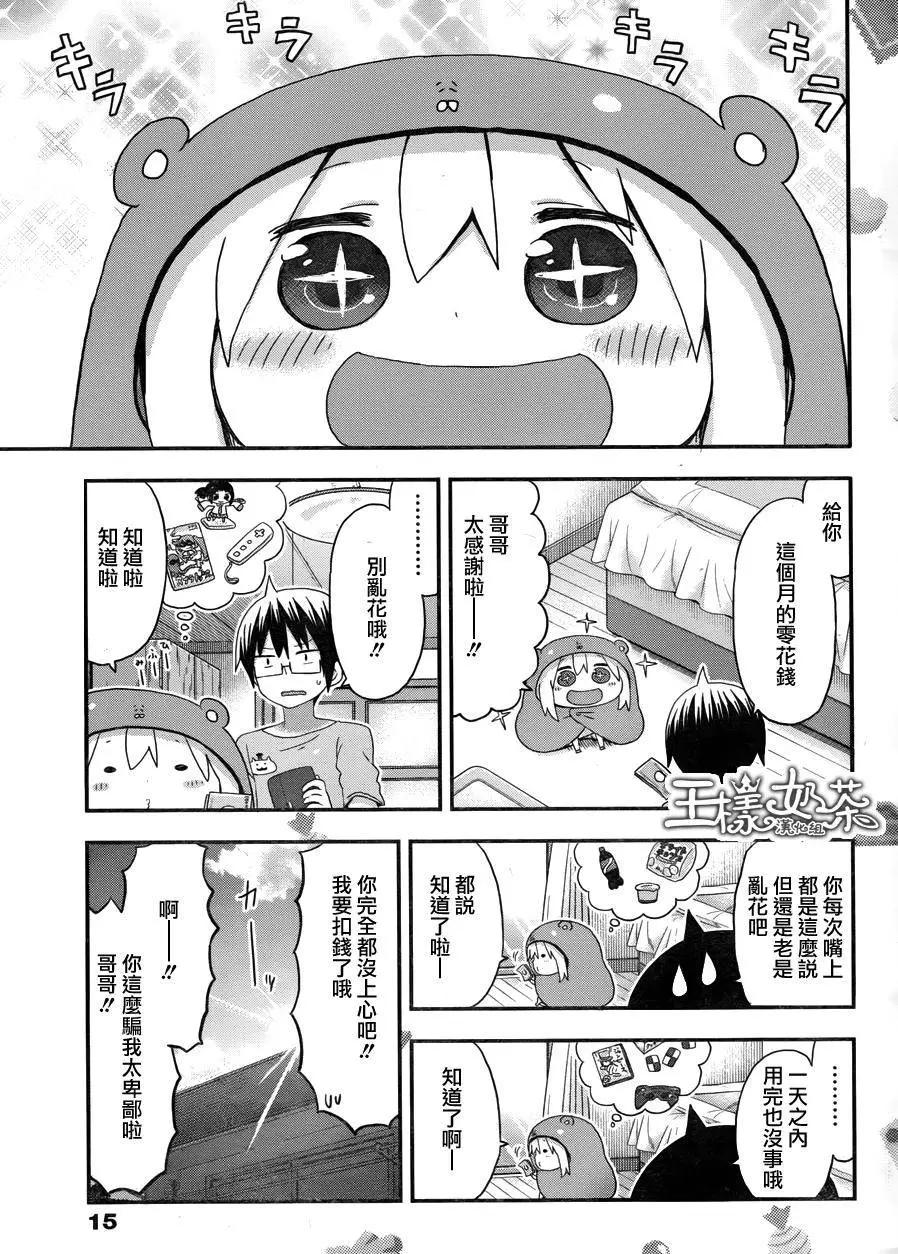 《我家有个鱼干妹》第112回 第3页