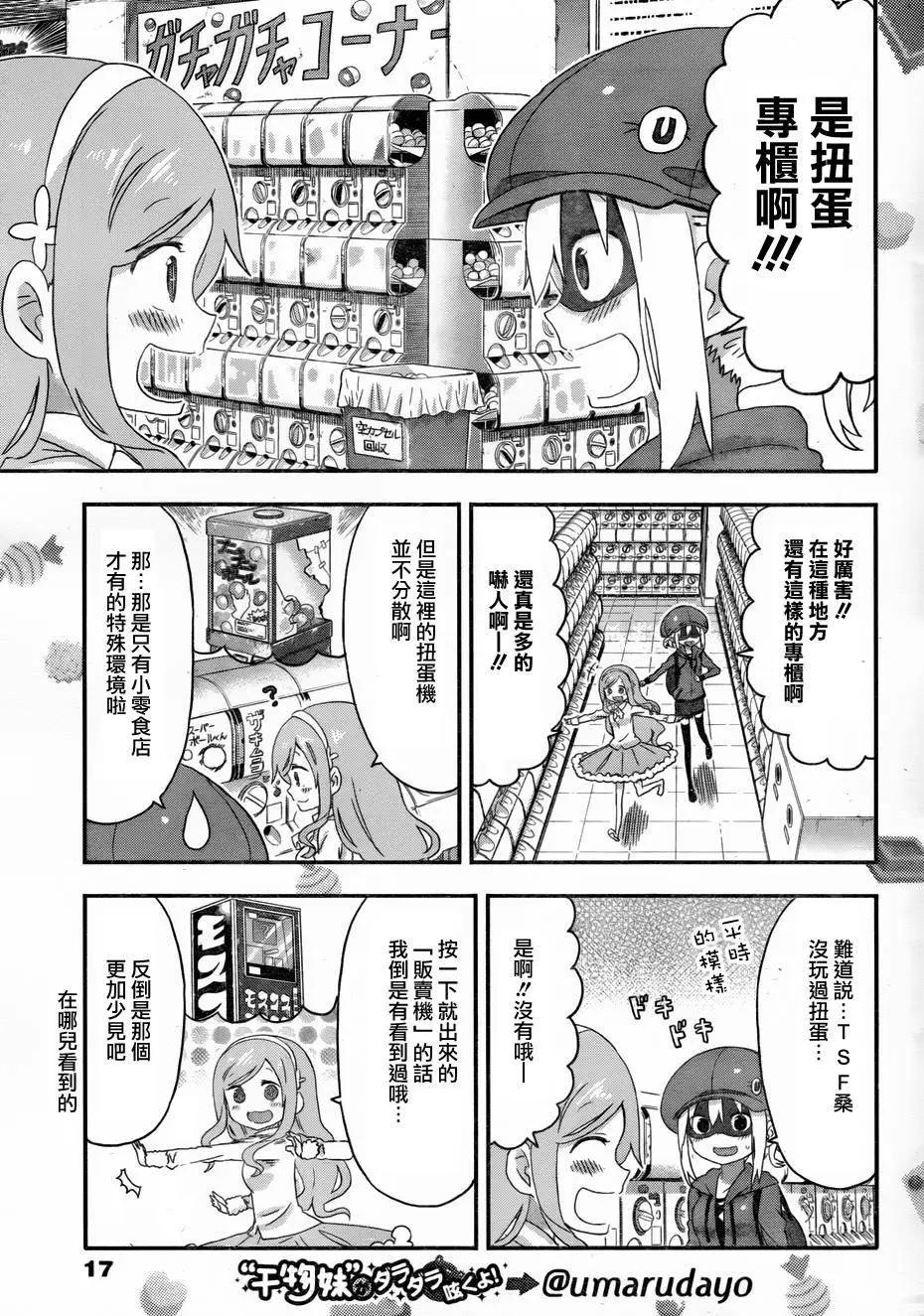 《我家有个鱼干妹》第112回 第5页