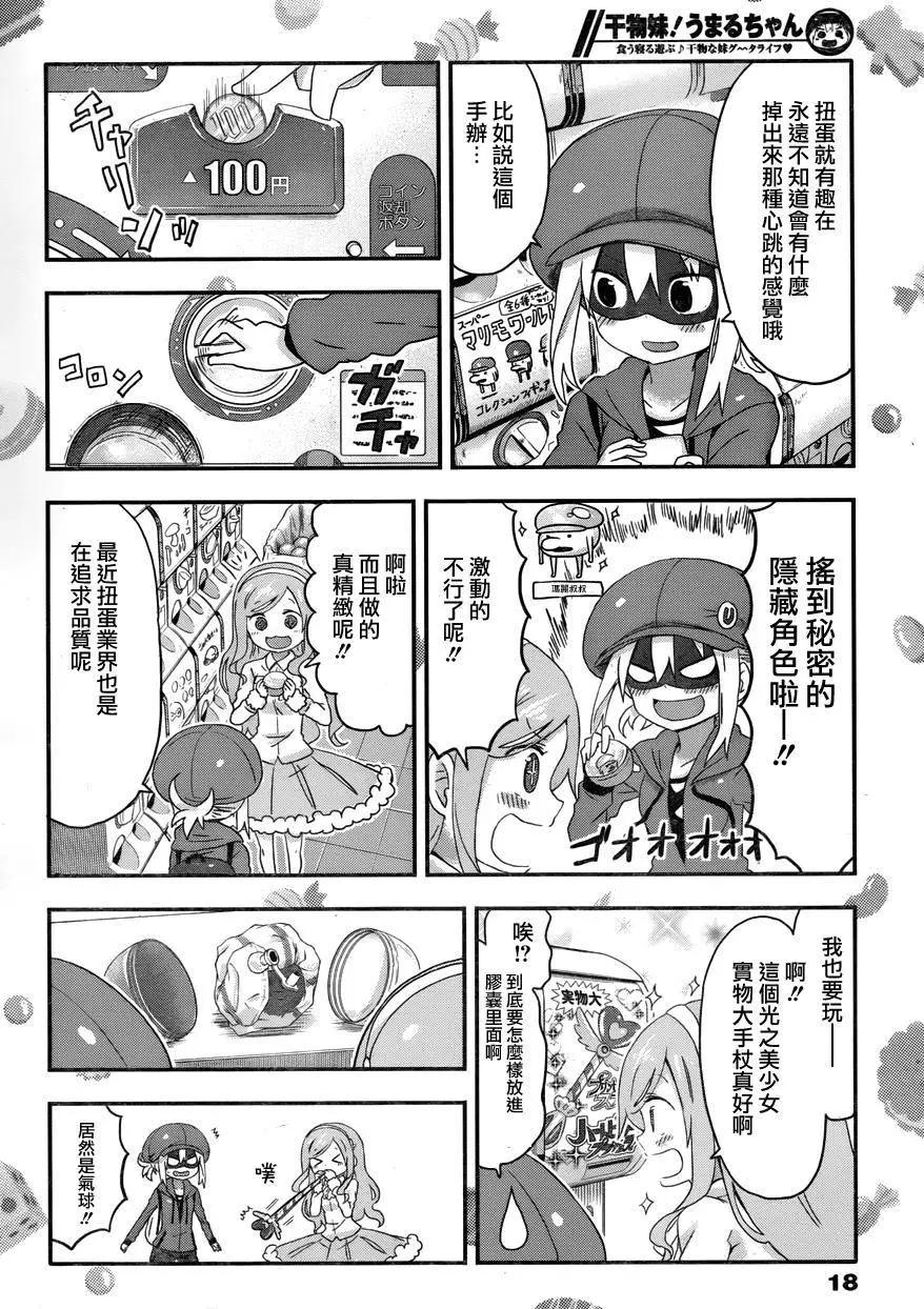 《我家有个鱼干妹》第112回 第6页
