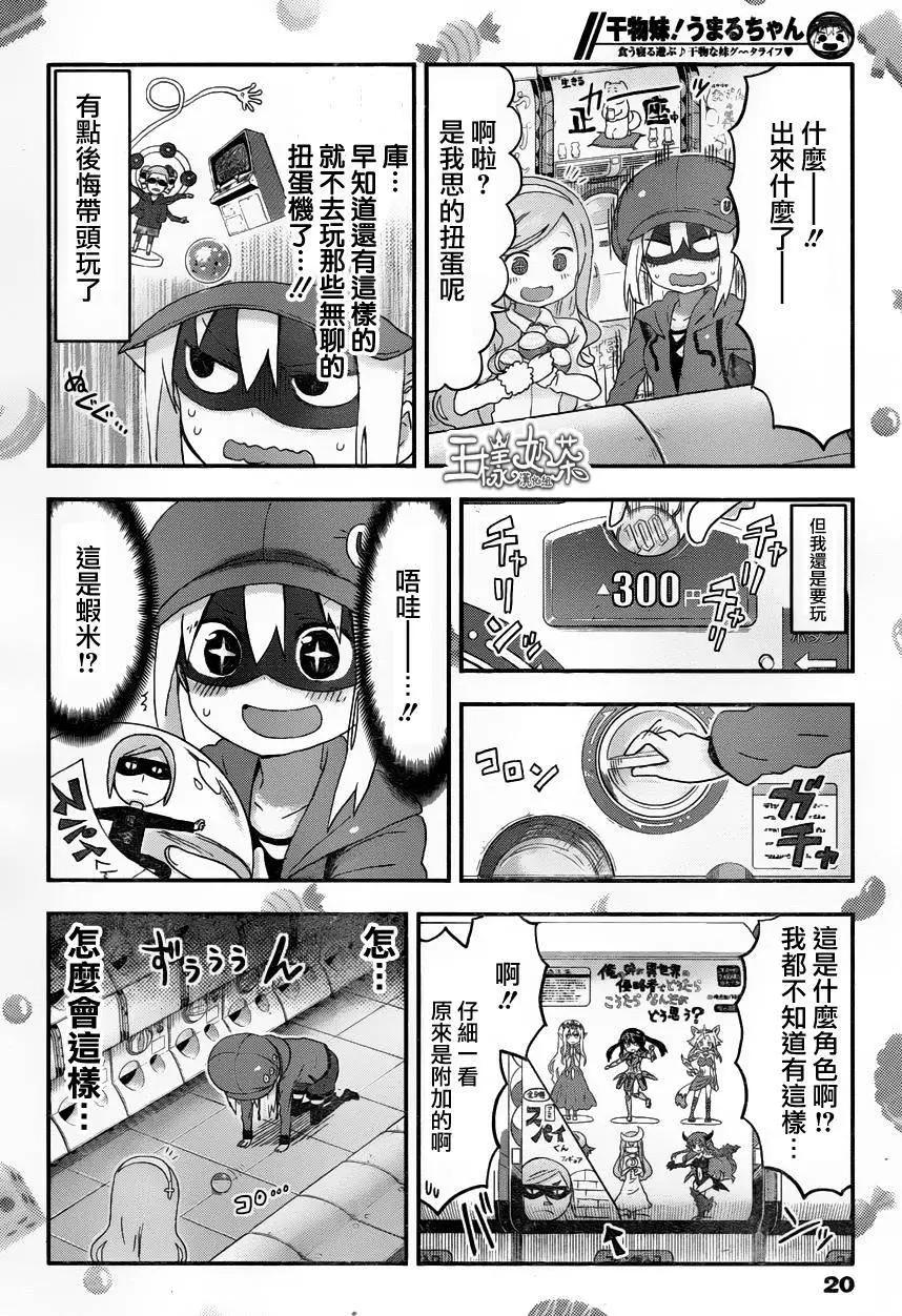 《我家有个鱼干妹》第112回 第8页
