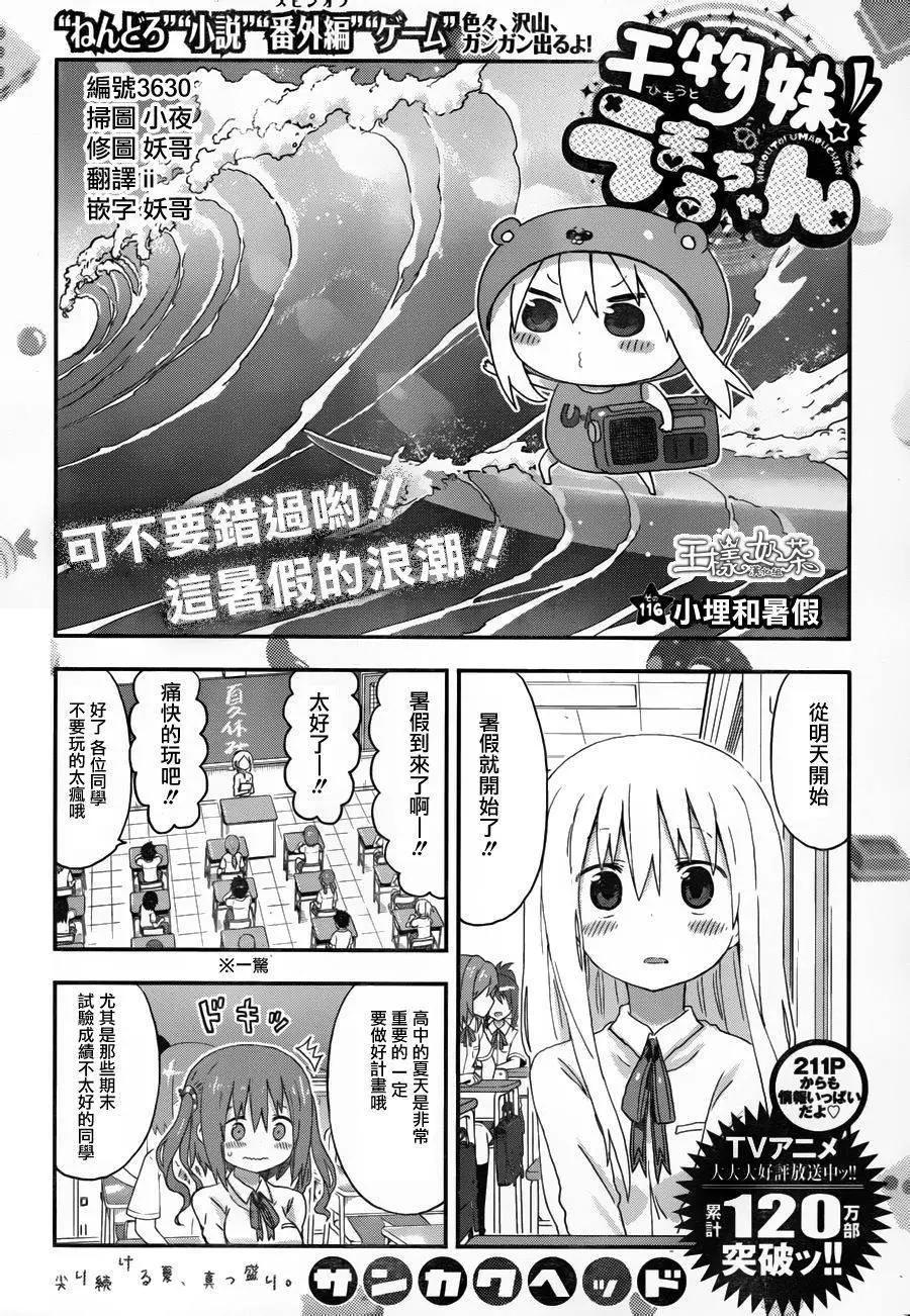 《我家有个鱼干妹》第116回 第1页