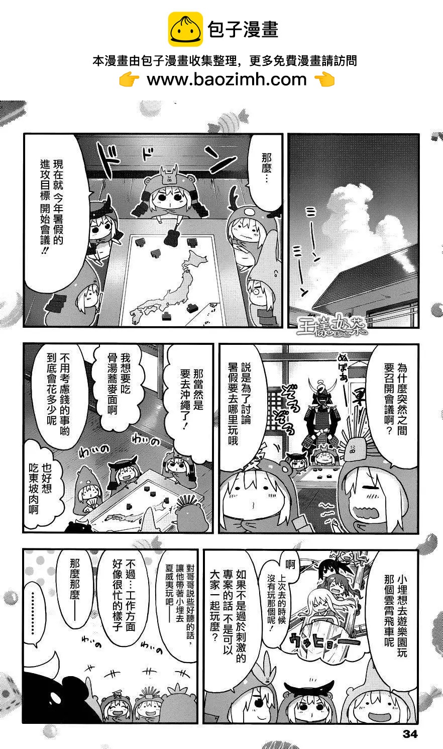 《我家有个鱼干妹》第116回 第4页