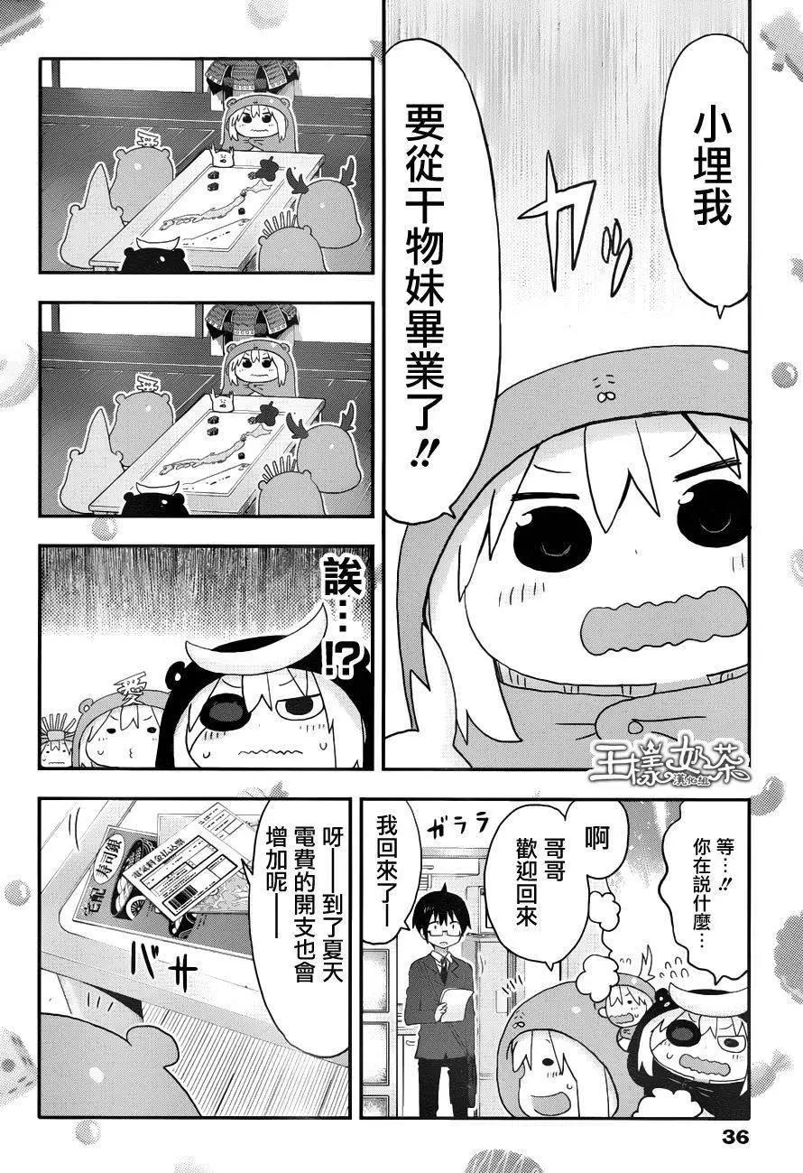 《我家有个鱼干妹》第116回 第6页