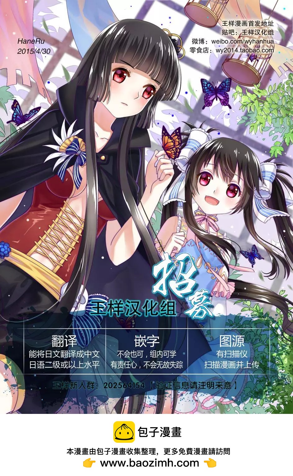 《我家有个鱼干妹》第114回 第12页